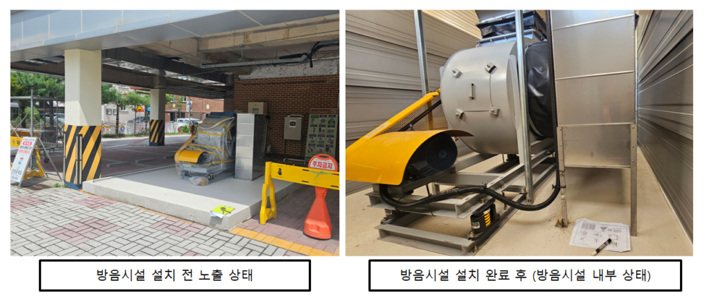 송풍기 소음을 저감하기 위한 방음시설 전 후 사진 사례