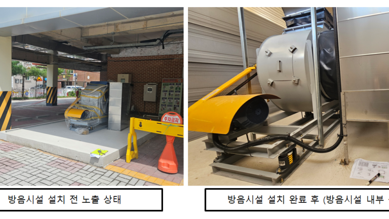 송풍기 소음을 저감하기 위한 방음시설 전 후 사진 사례