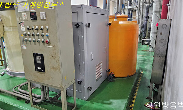 공장에서 발생하는 기계 소음이 고민이라면, 산업시설에 적용되는 조립식 기계방음부스가 하나의 해결 방법이 될 수 있습니다.