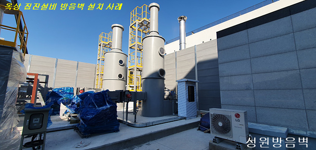 포항공대 옥상 집진기 방음벽 설치