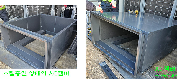 실외기방음챔버 실외기소음챔버 AC챔버 소음챔버 방음챔버
