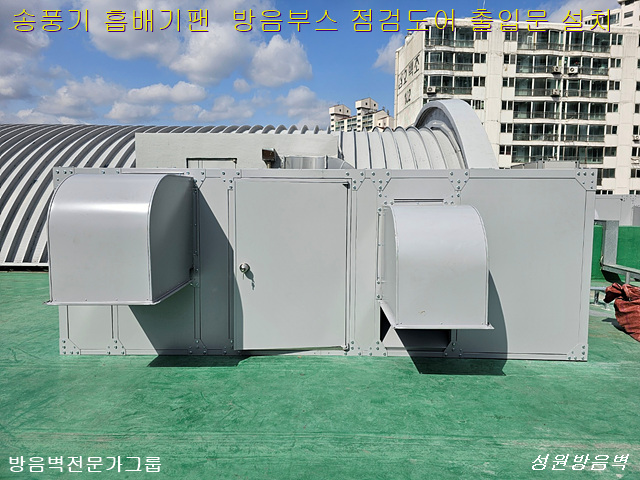 송풍기 흡배기팬 방음부스 점검도어 출입문 설치