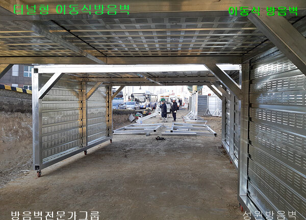 터널형 이동식방음벽 8